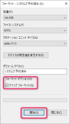 処分するハードディスクはデータ消去ソフトでフォーマットしましょう　クイックフォーマット