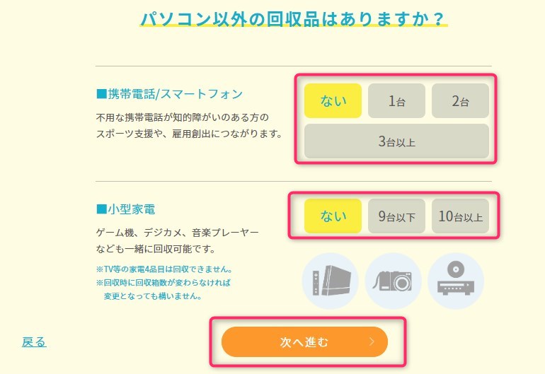 リネットジャパン・パソコン以外の依頼