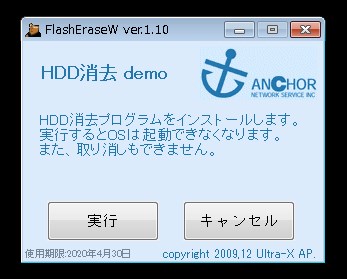 リネットジャパン提供のデータ消去ソフトでフォーマットする方法 起動画面