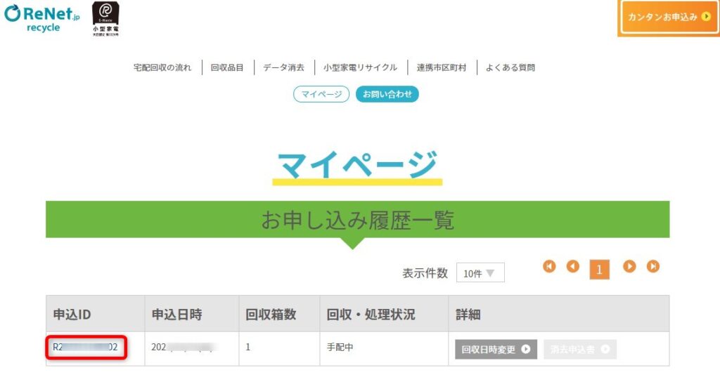 リネットジャパン データ消去ソフト ダウンロード