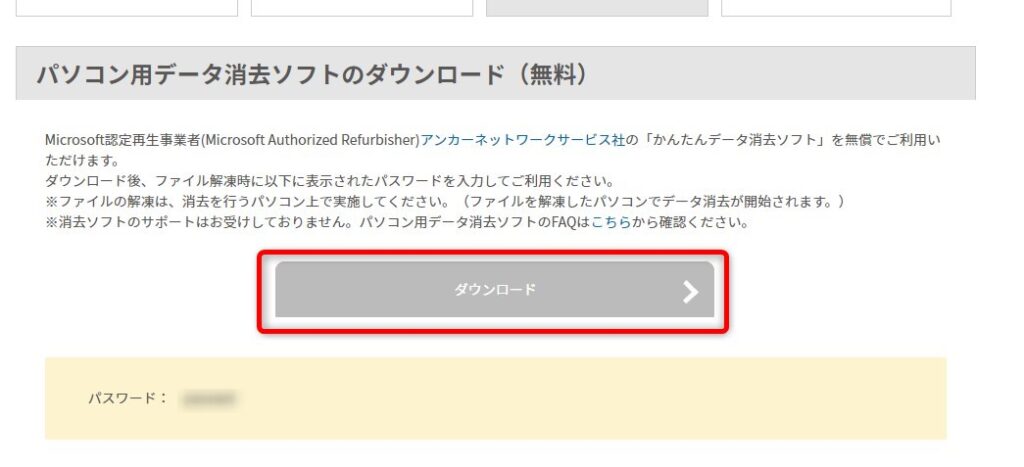 リネットジャパン データ消去ソフトのダウンロード